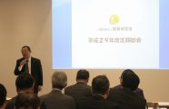 平成29年度定期総会